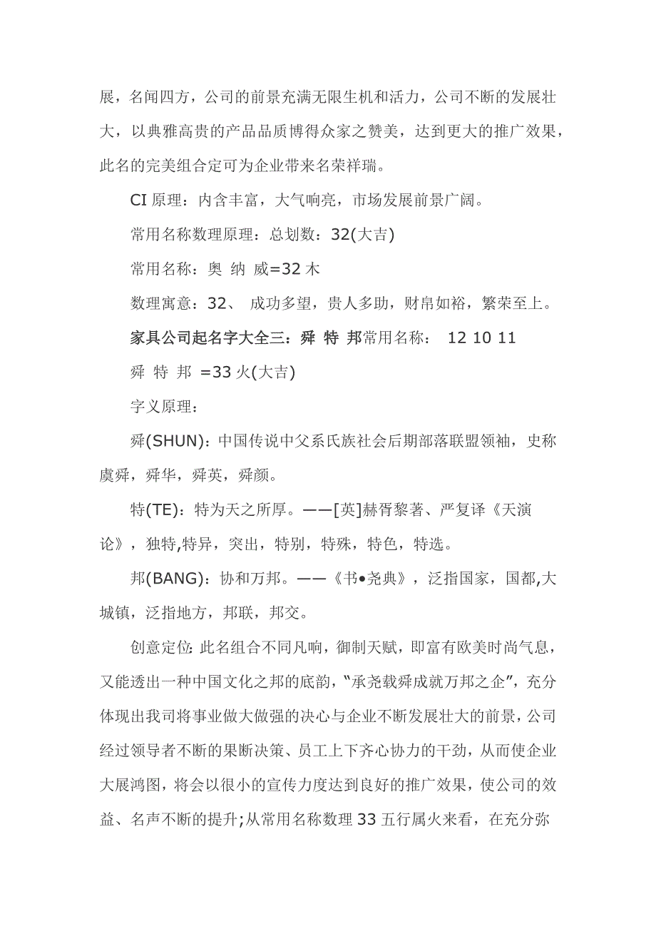 注册家具公司名字大全