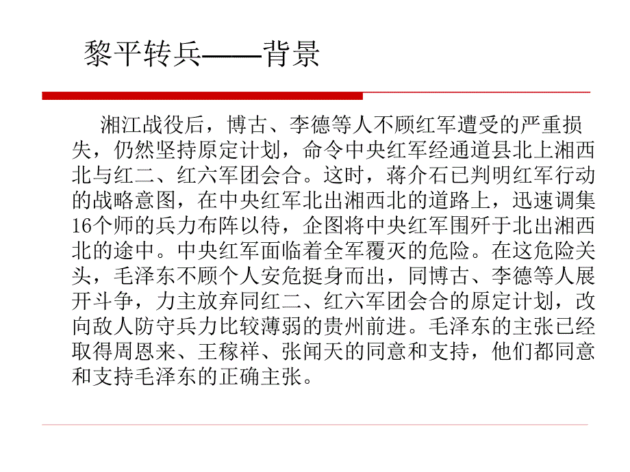 黨課報告重溫長征路線弘揚長征精神