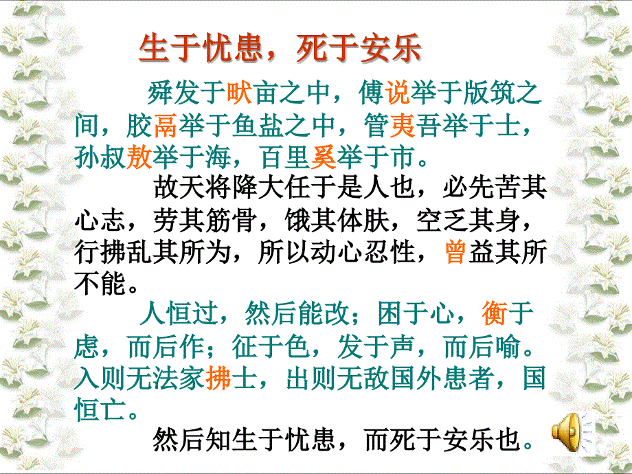 生於憂患死於安樂課件