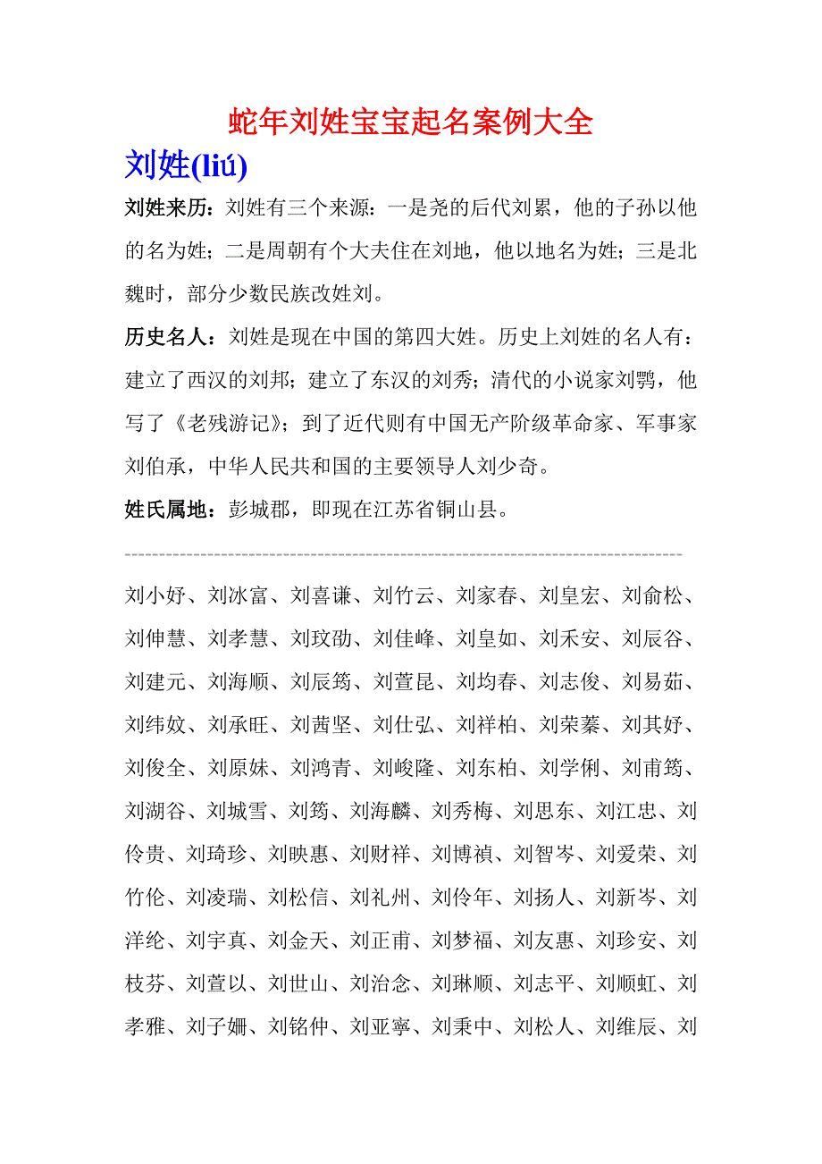 西和县刘宝宝判决书图片