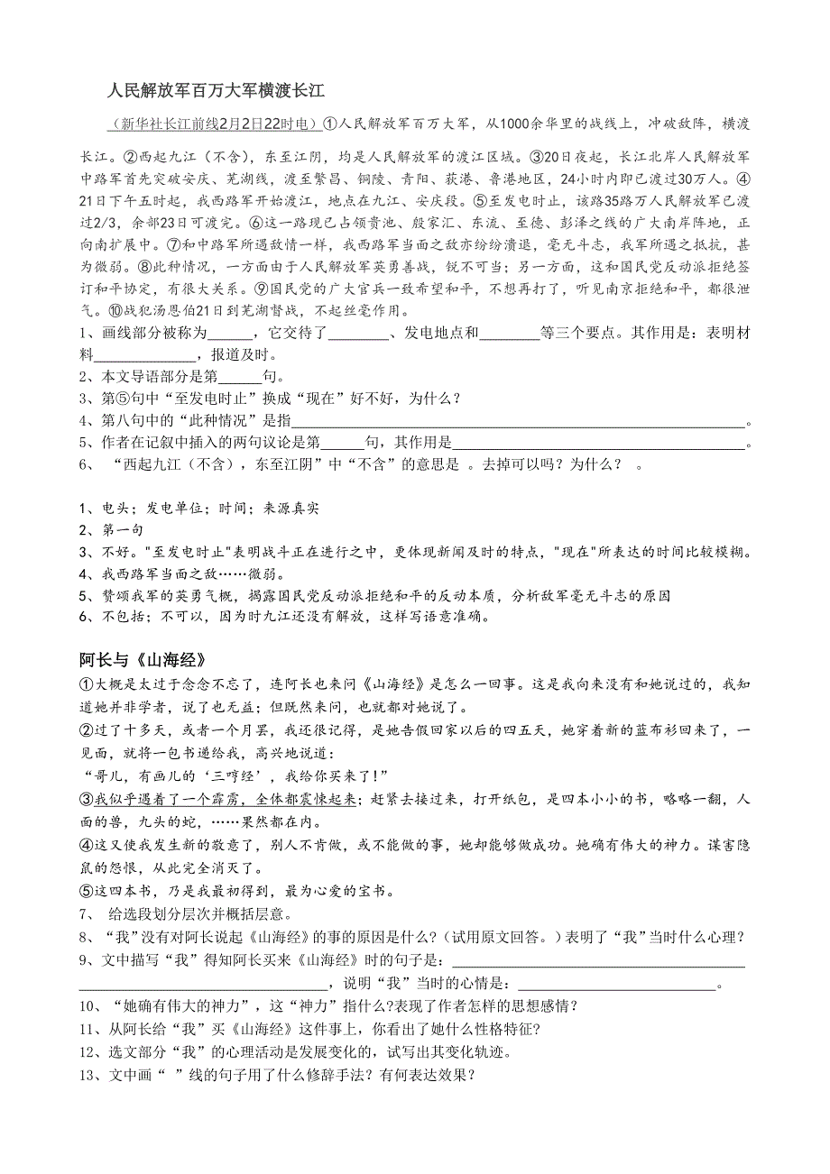 八年级上册语文一二五单元阅读题