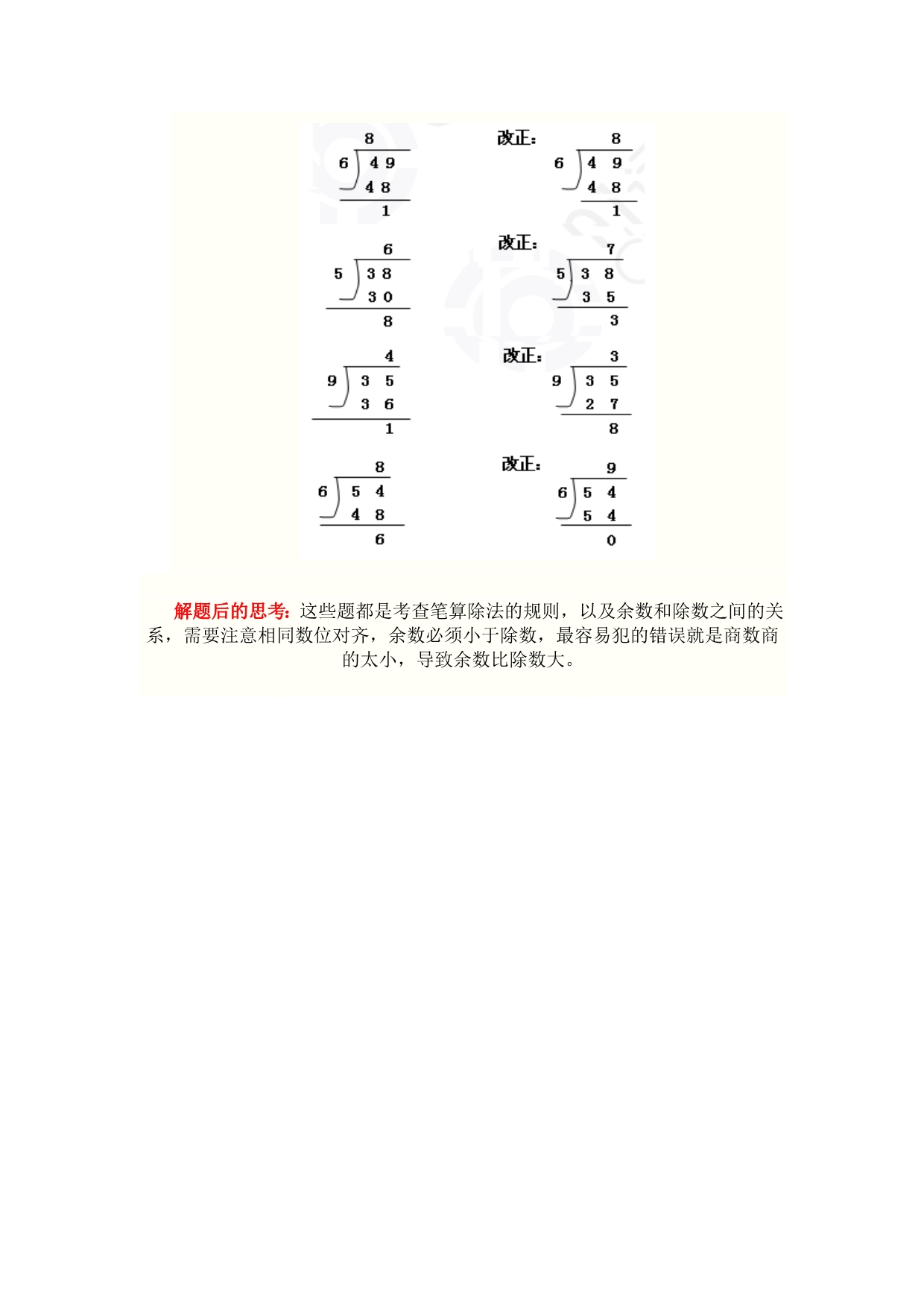 上册有余数的除法除法竖式和有余数的除法