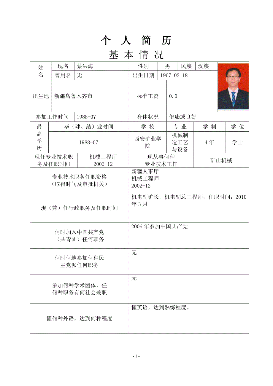 专业技术职务任职资格评审表人社厅网上申报