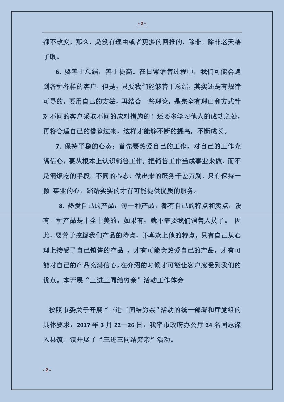 批发销售技巧心得体会怎么写 批发销售技巧心得体会怎么写
