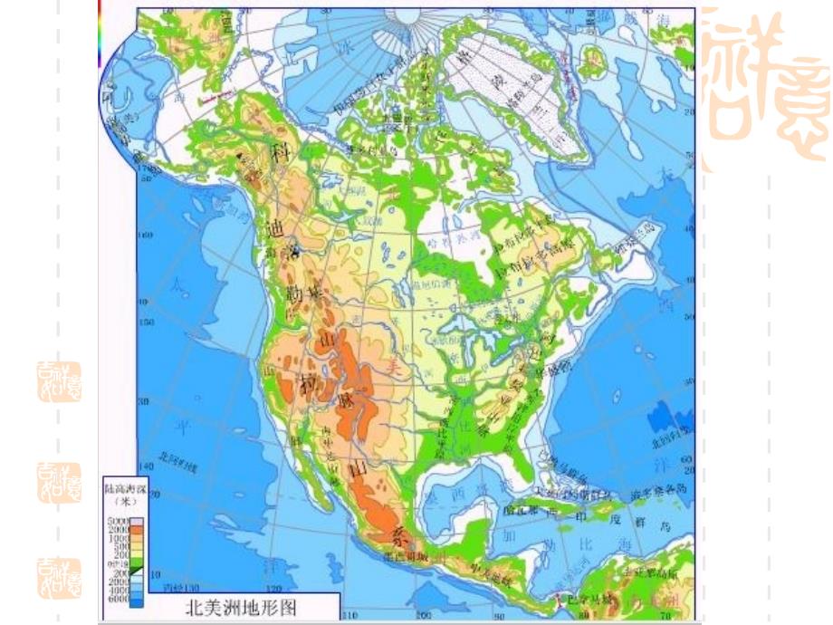 北美洲-高中地理課件