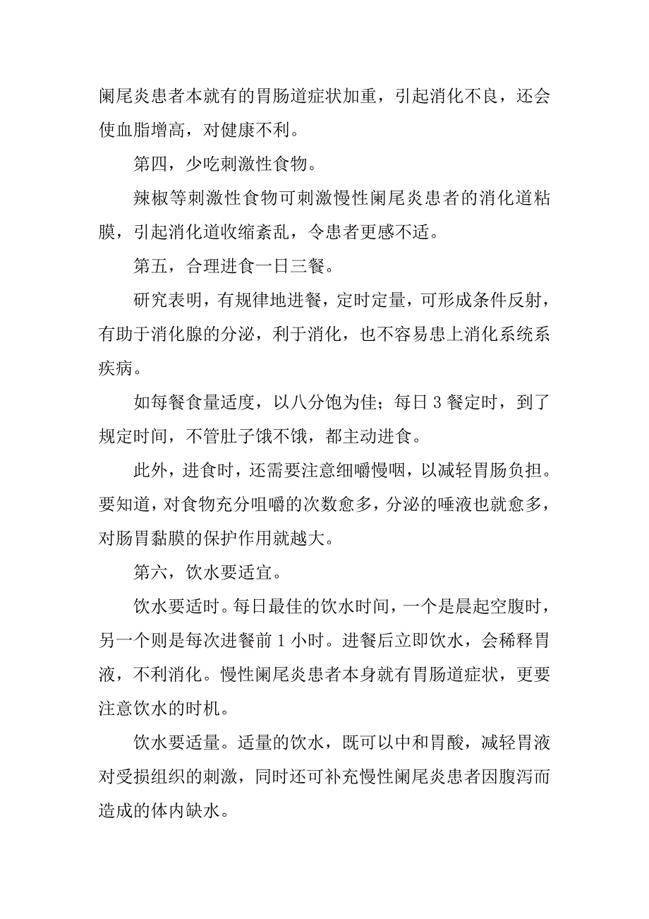 慢性闌尾炎注意事項