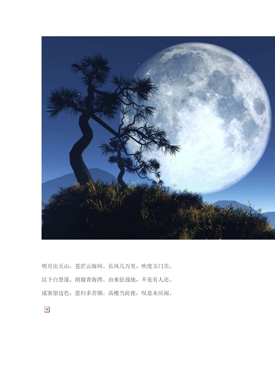月亮美景图片和古诗图片