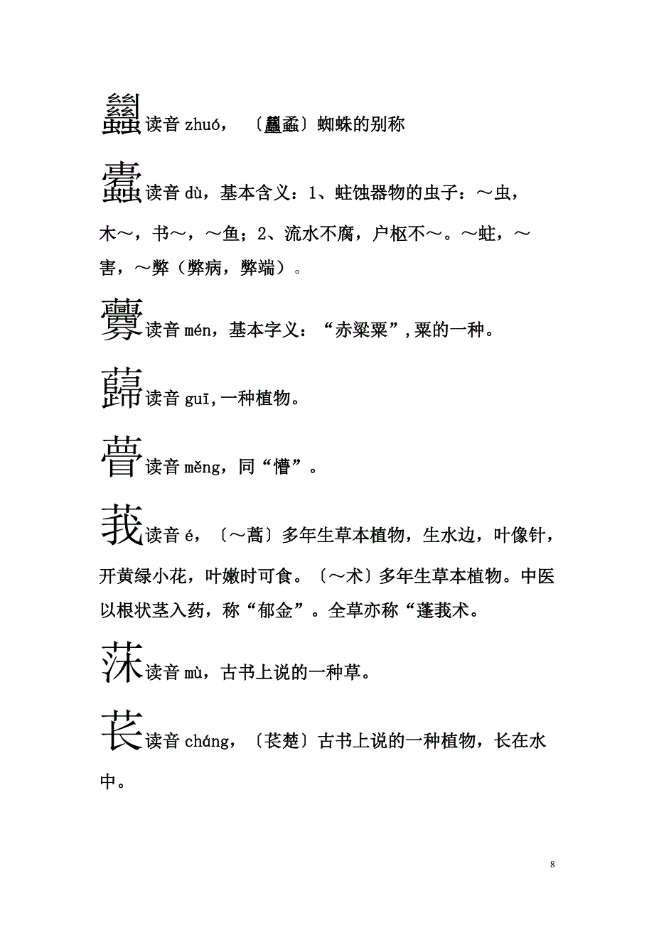 最难写的汉字 拼音图片