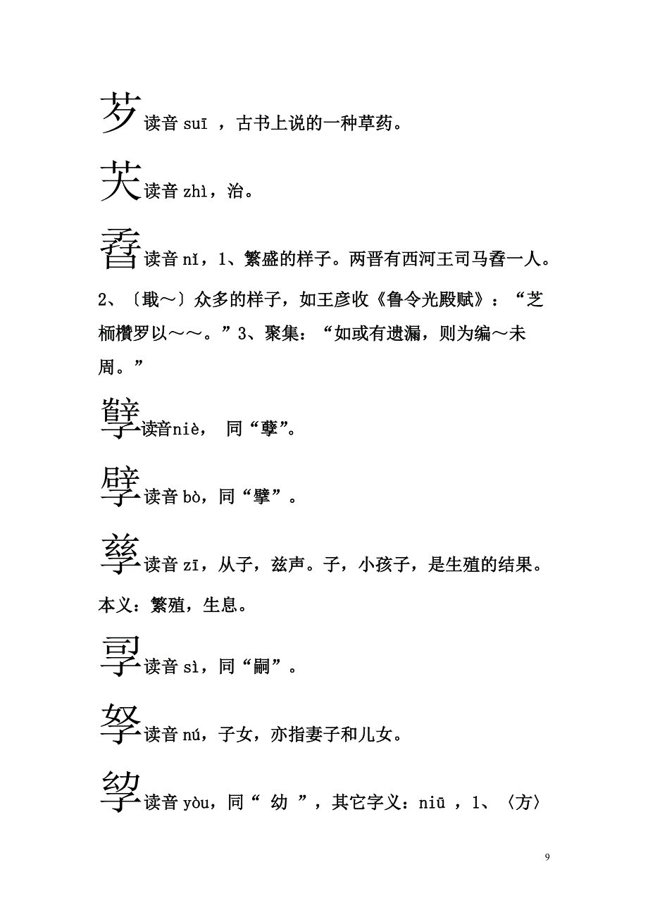 古今393個漢字讀音及註釋包括生僻字難寫字筆畫最多的字