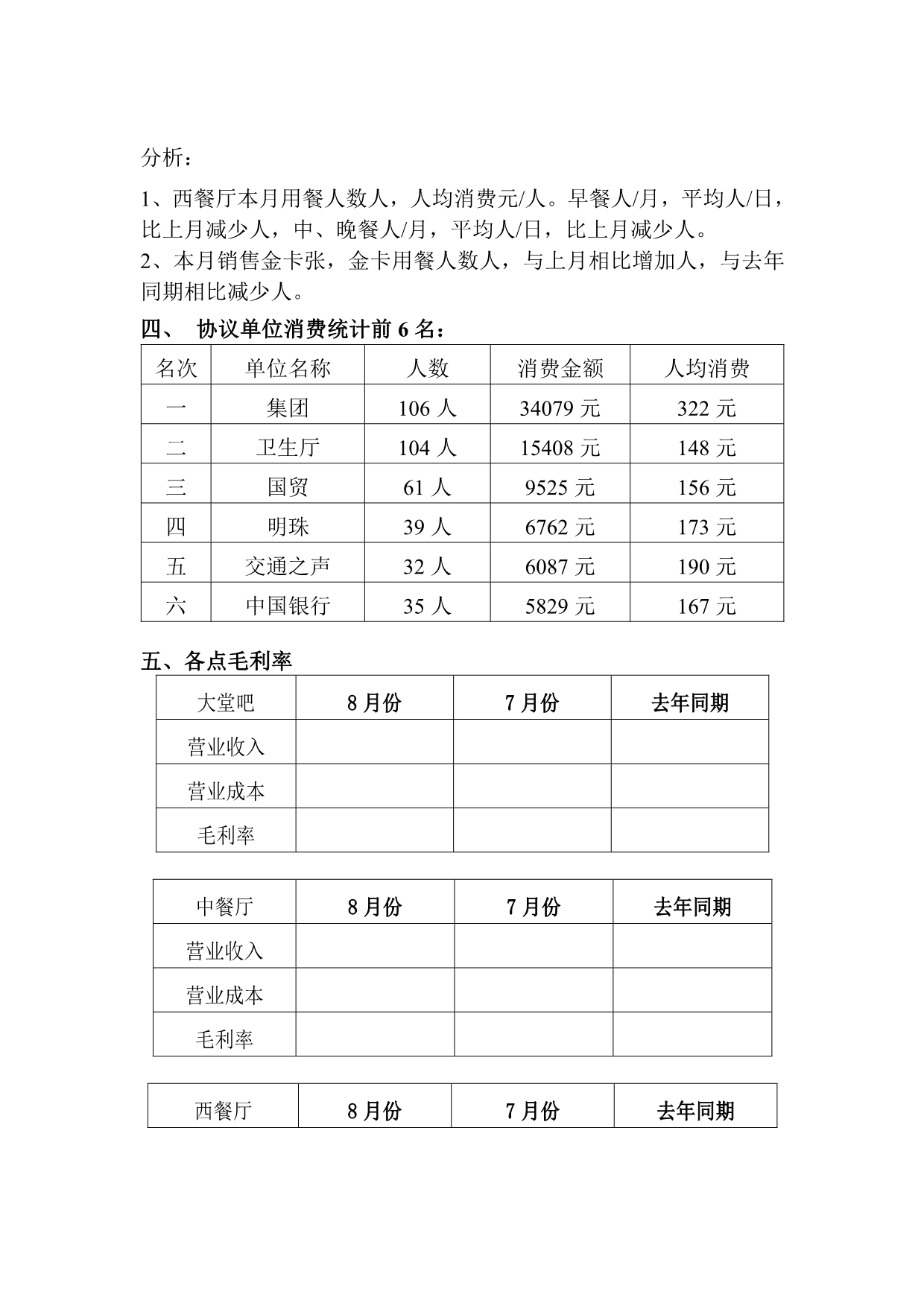 餐饮客情表图片