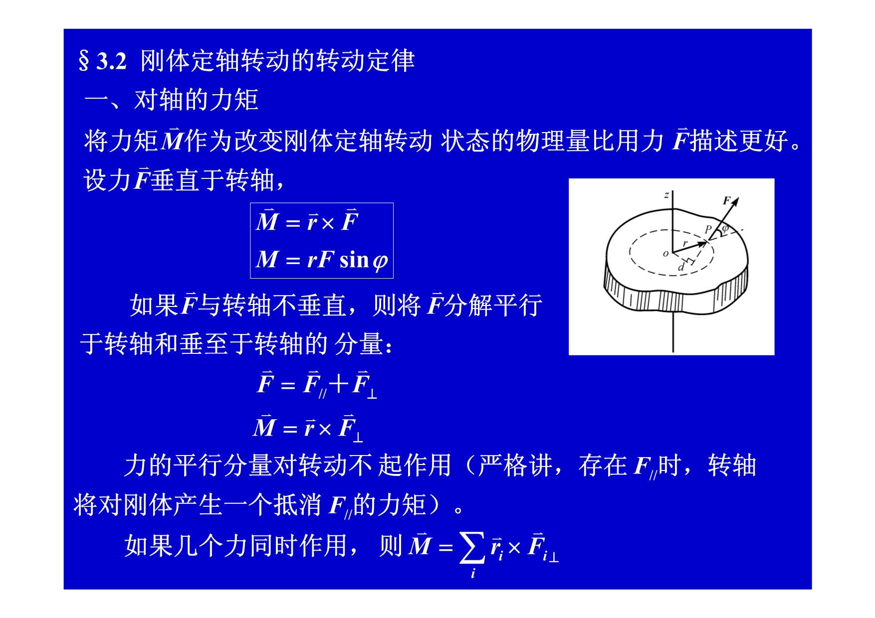 7剛體動能定理剛體角動量定理