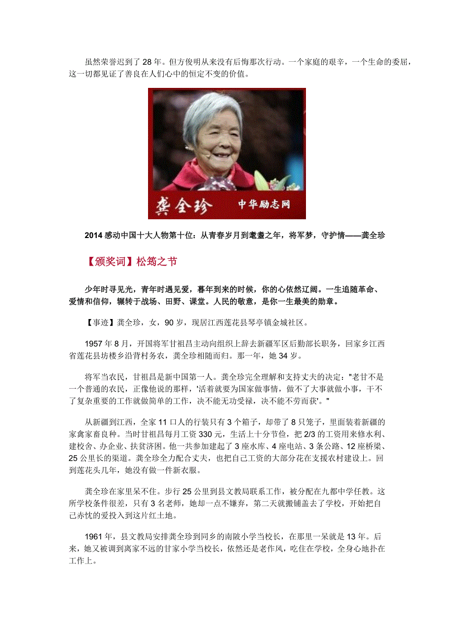 2014年感動中國十大人物先進事蹟及頒獎詞