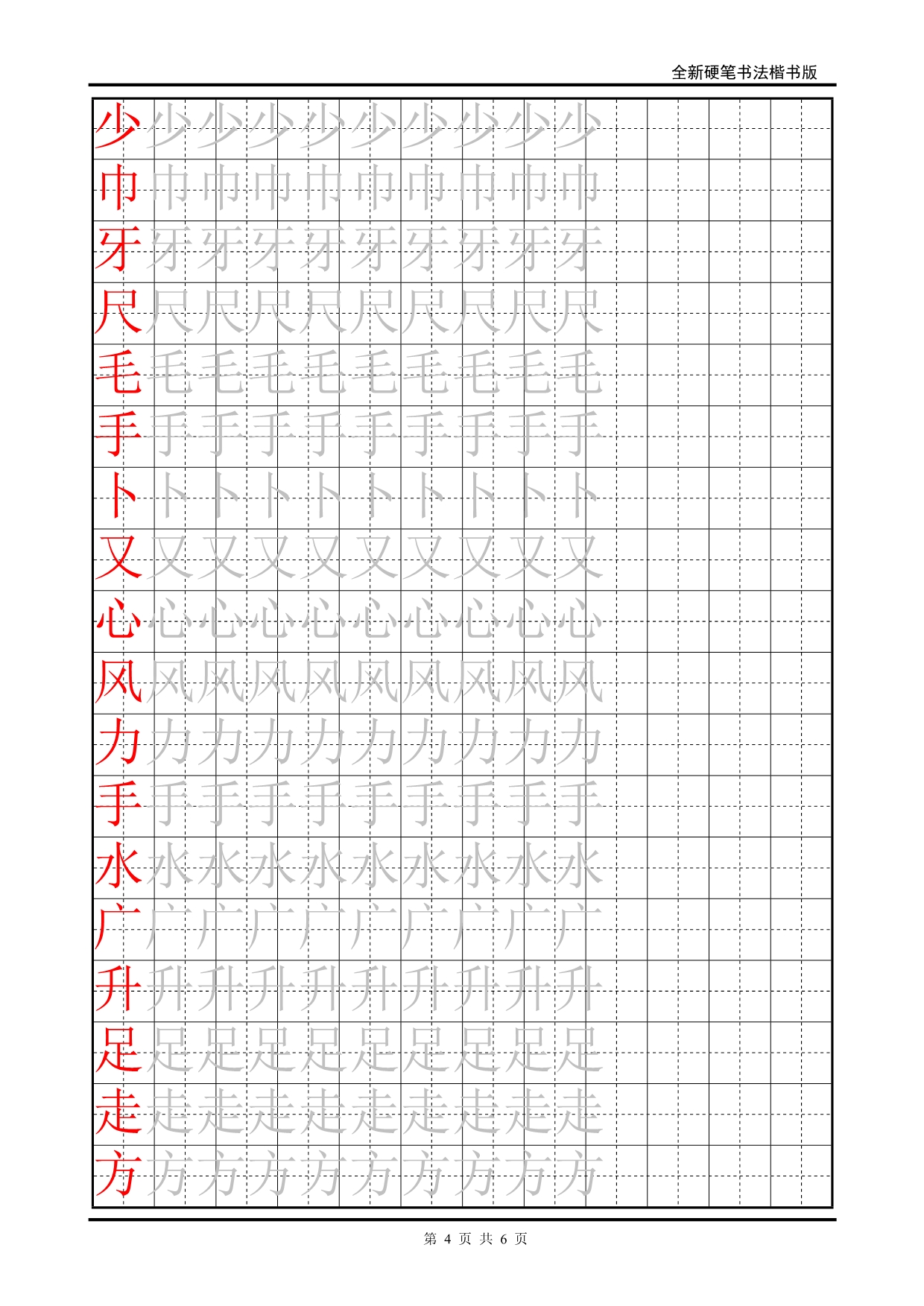 描摹字帖田字格人教版小學語文一年級上冊生字表二