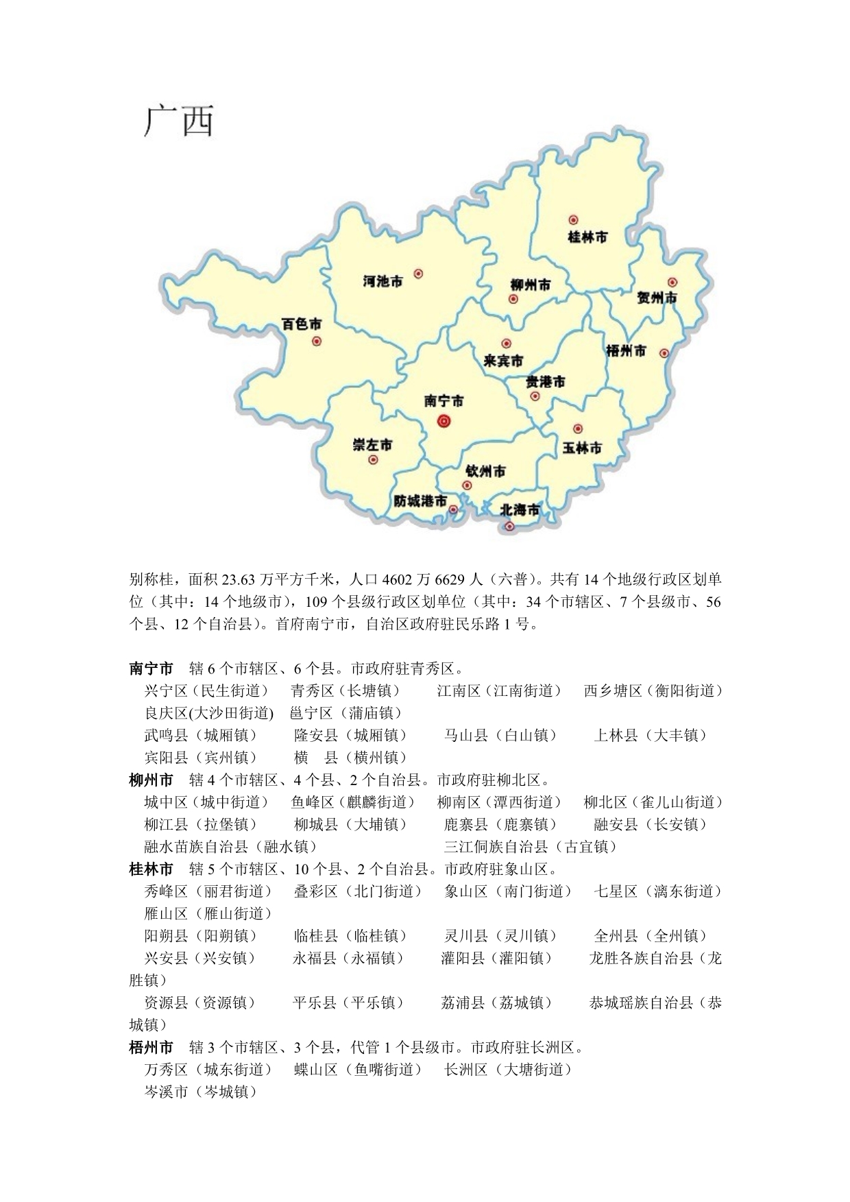 广西地图及行区划