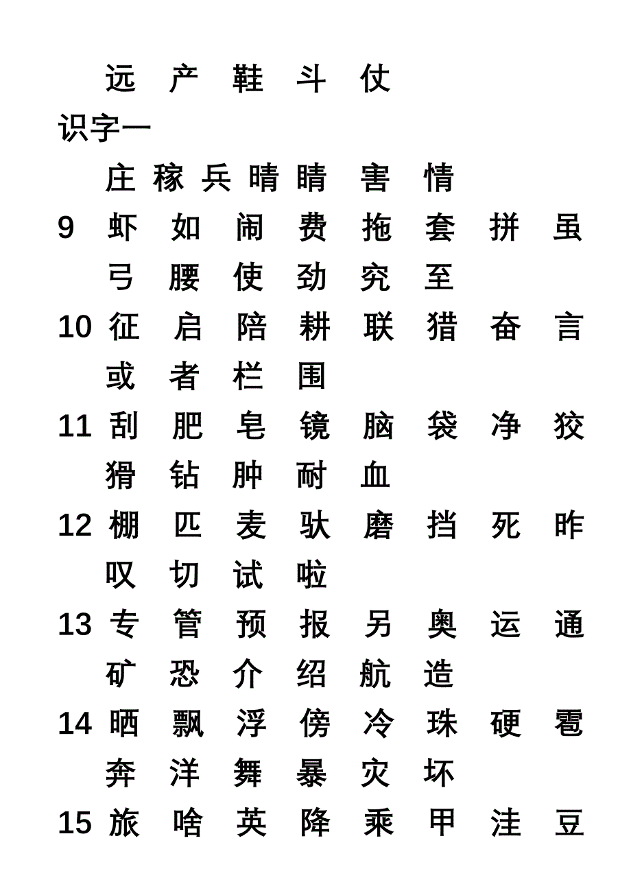 s版二年級語文上冊生字生字表一認字