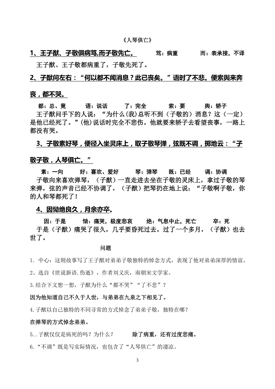 小石潭記人琴俱亡原文譯文對照翻譯及相關問題