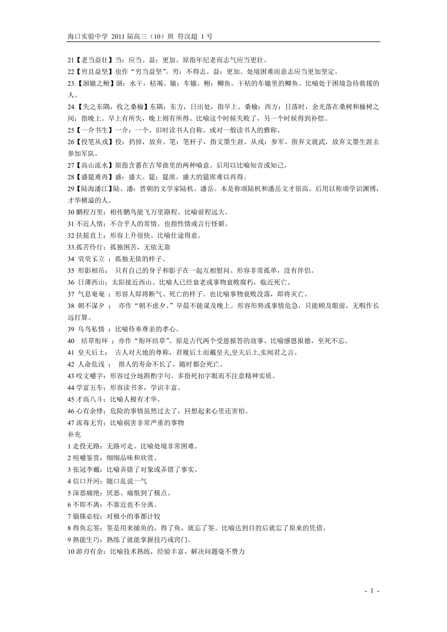 【高考语文】高中语文必修一到必修五的成语