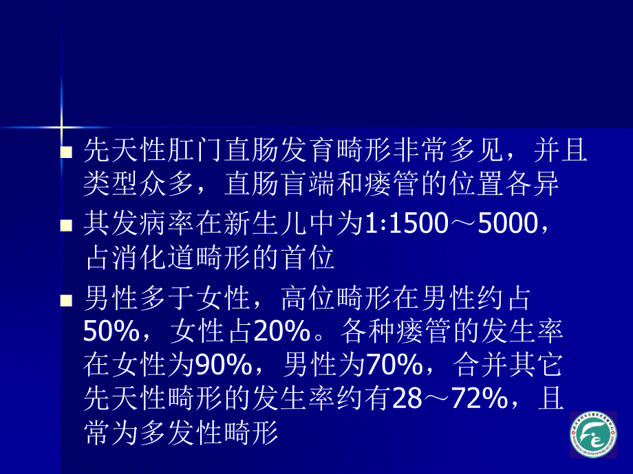 先天性肛门直肠畸形