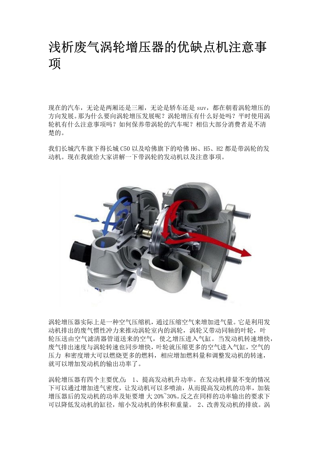 淺析廢氣渦輪增壓器的優缺點機注意事項