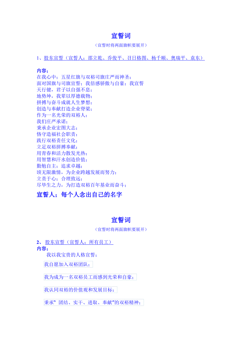 鼓舞士气的员工宣誓词汇总