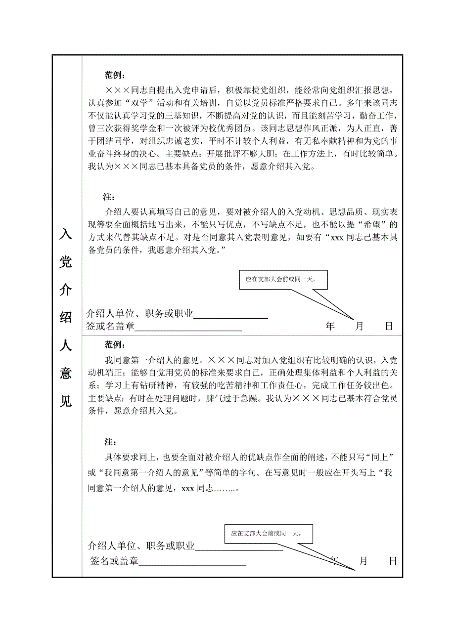 入黨志願書表格範文