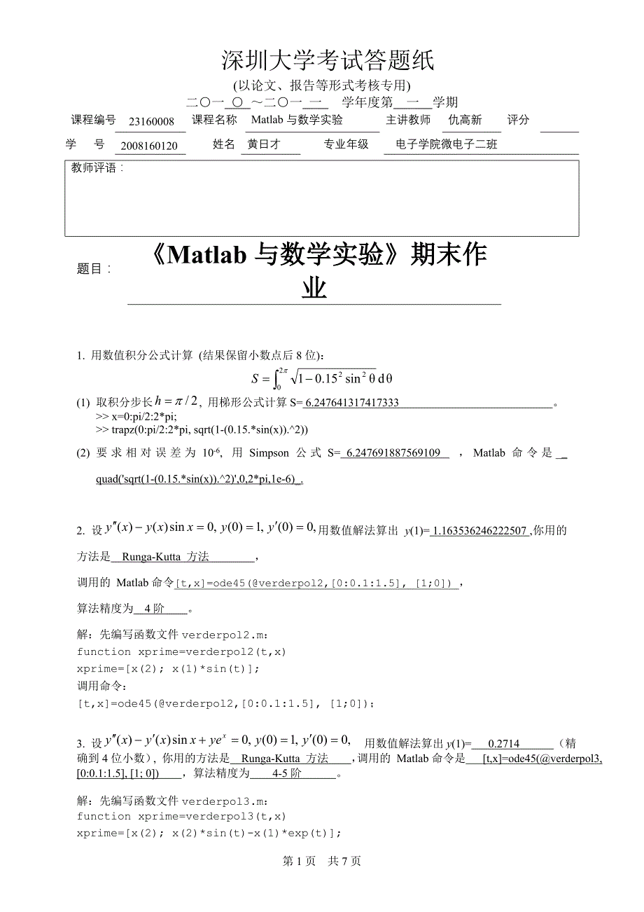 Matlab数学实验作业 金锄头文库