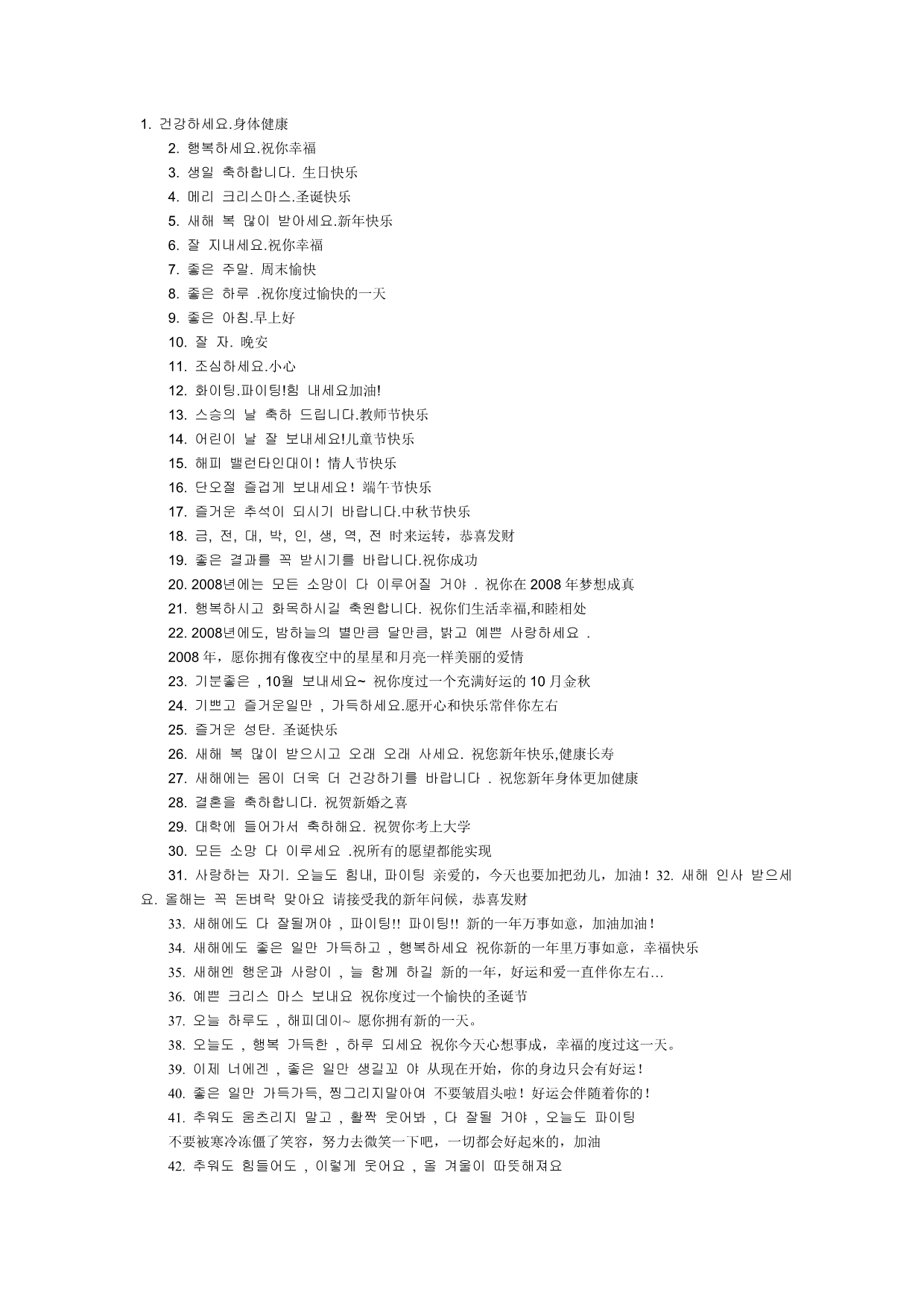 韩语简单日常用语50句图片