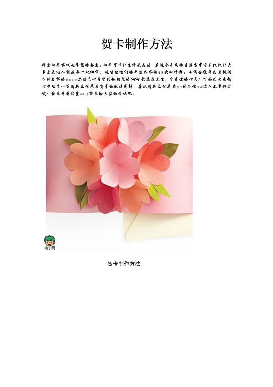 手工卡片花朵制作方法图片