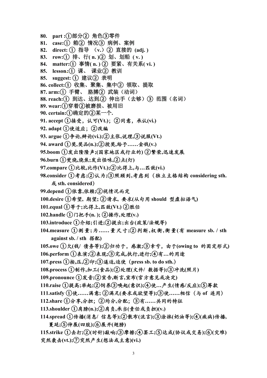 一词多义重点188个