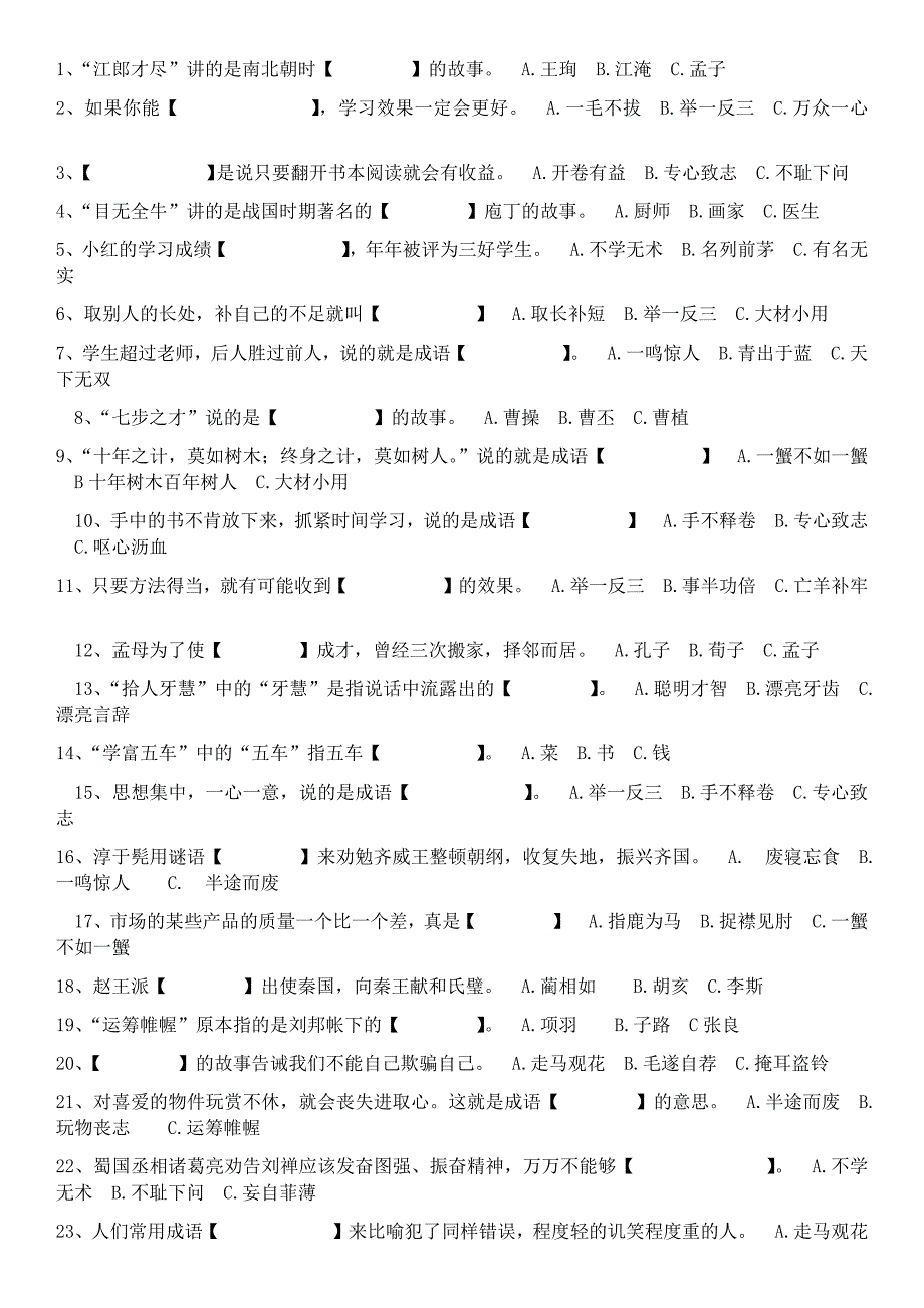 套路选择题图片带答案图片