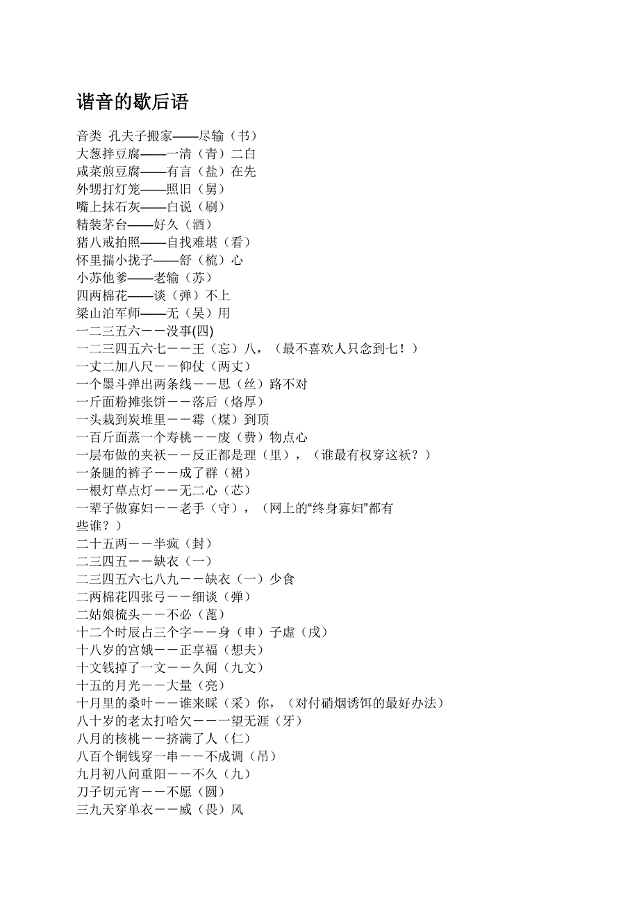 汉字特点的歇后语字谜图片