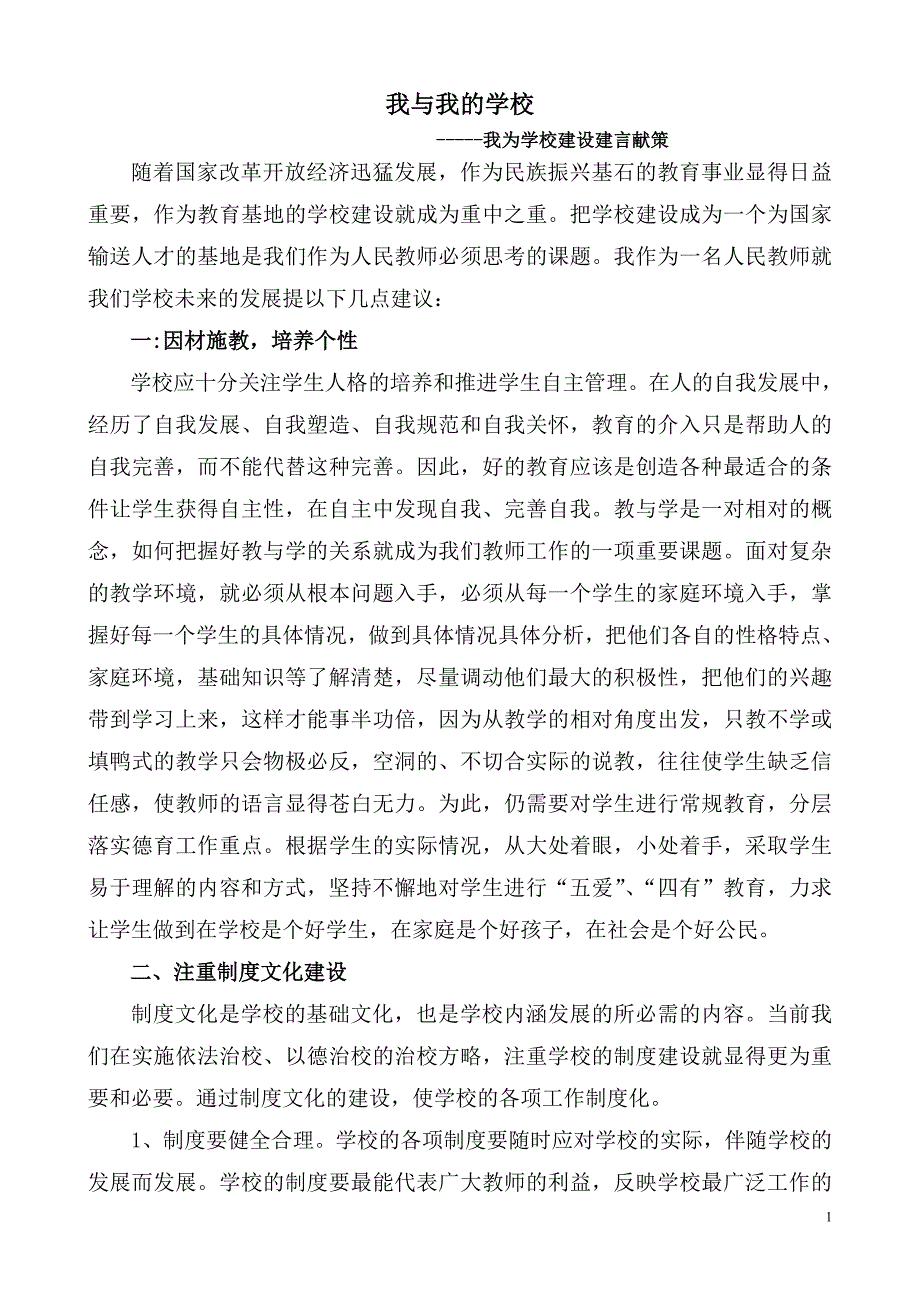 我为学校建设建言献策