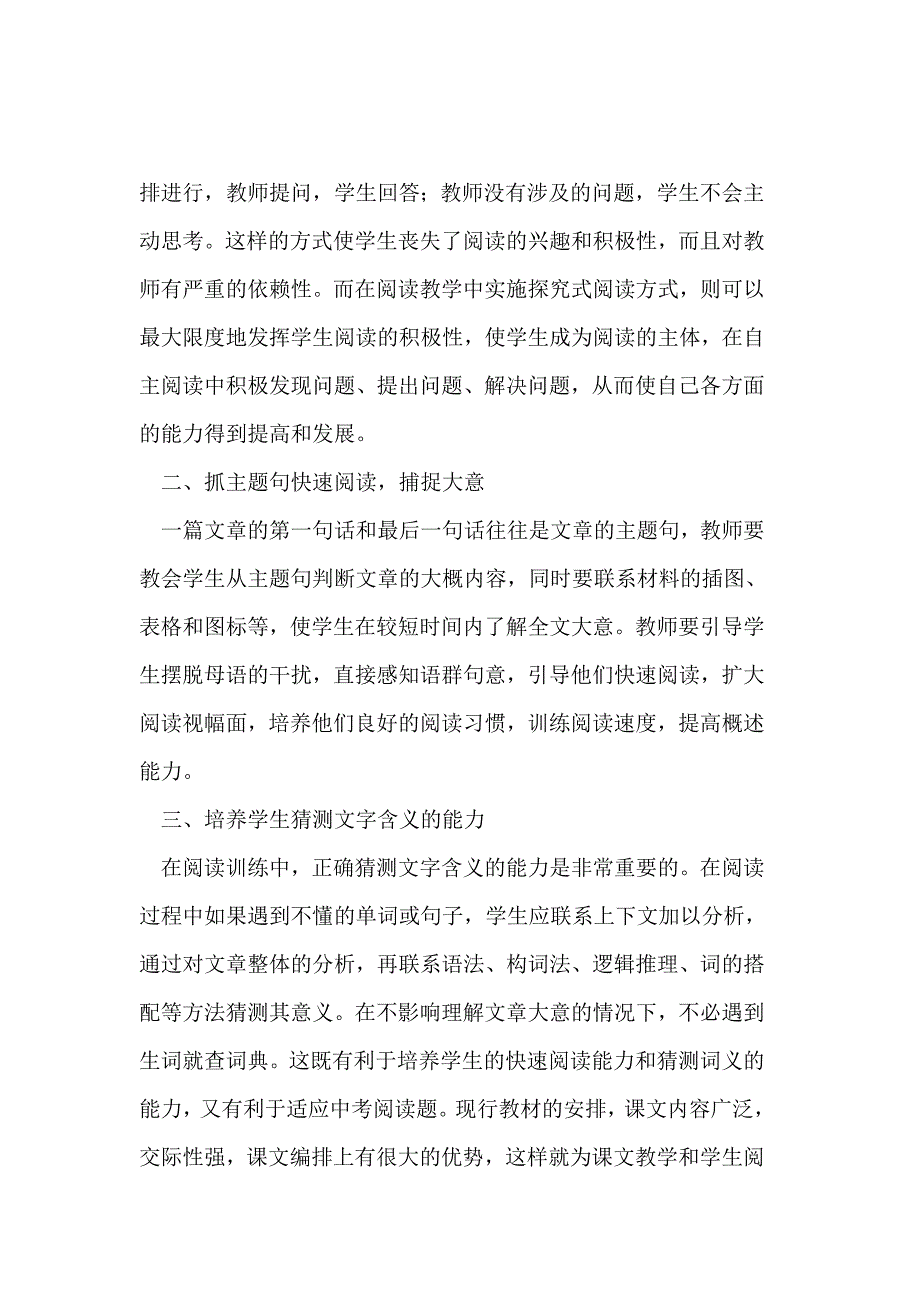 如何有效提高学生的英语阅读理解能力2