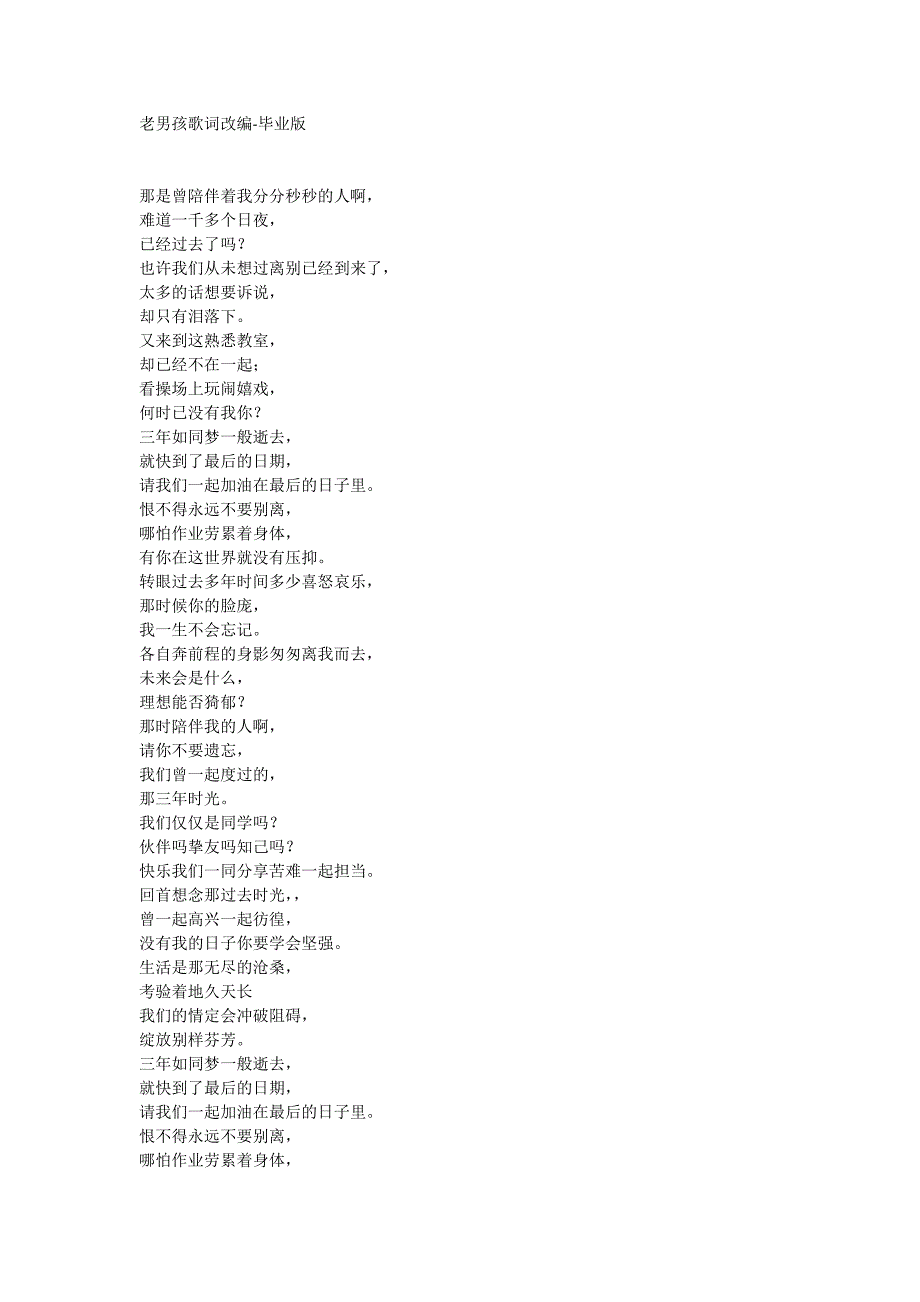 老男孩歌詞改編-畢業版_第1頁