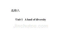 2014届高三新人教版英语一轮总复习课件 8-1 A land of diversity【复习宝典】 (2)