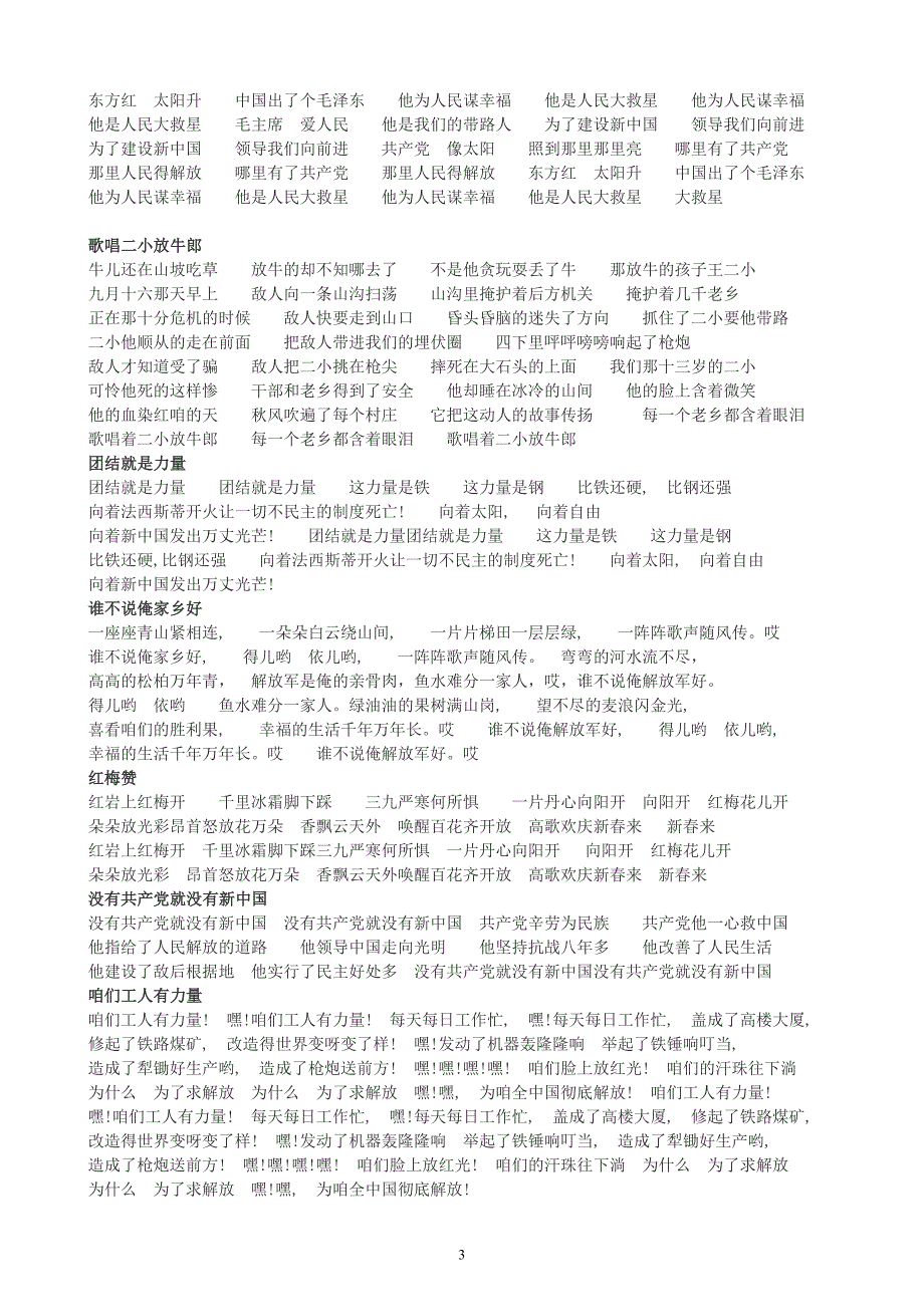 100首愛國歌曲歌詞_第3頁