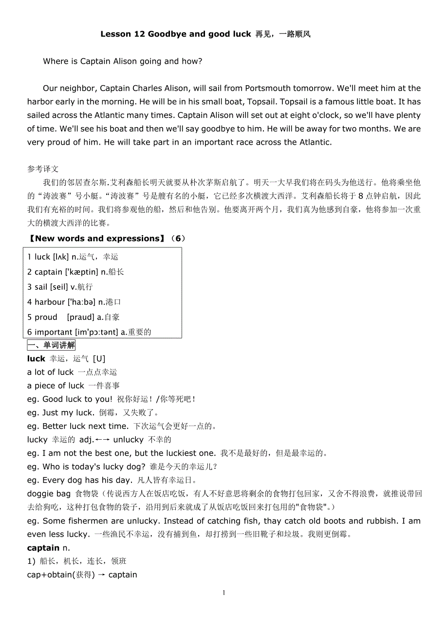 新概念英語第二冊筆記第12課