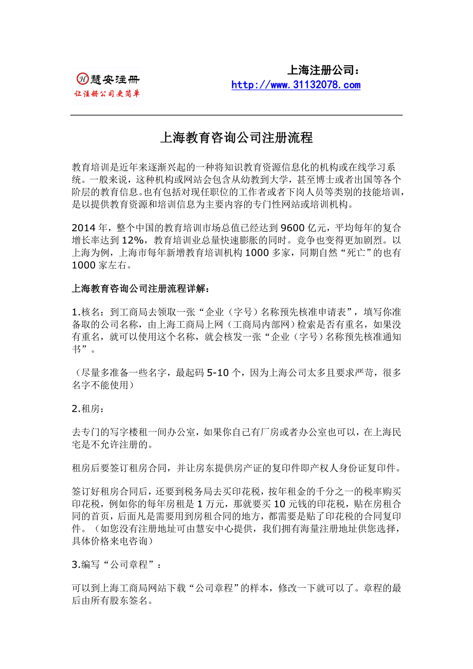 教育咨询公司注册流程