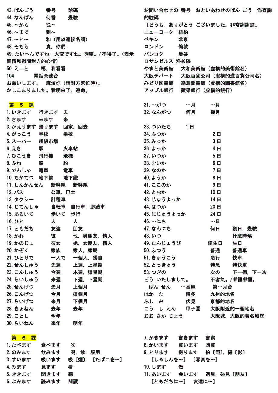 大家的日语1单词表