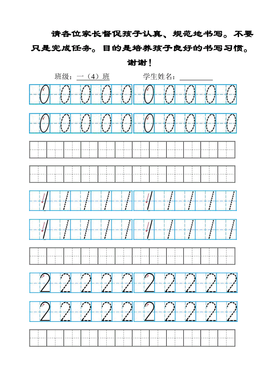 数字1-10在田字格图片
