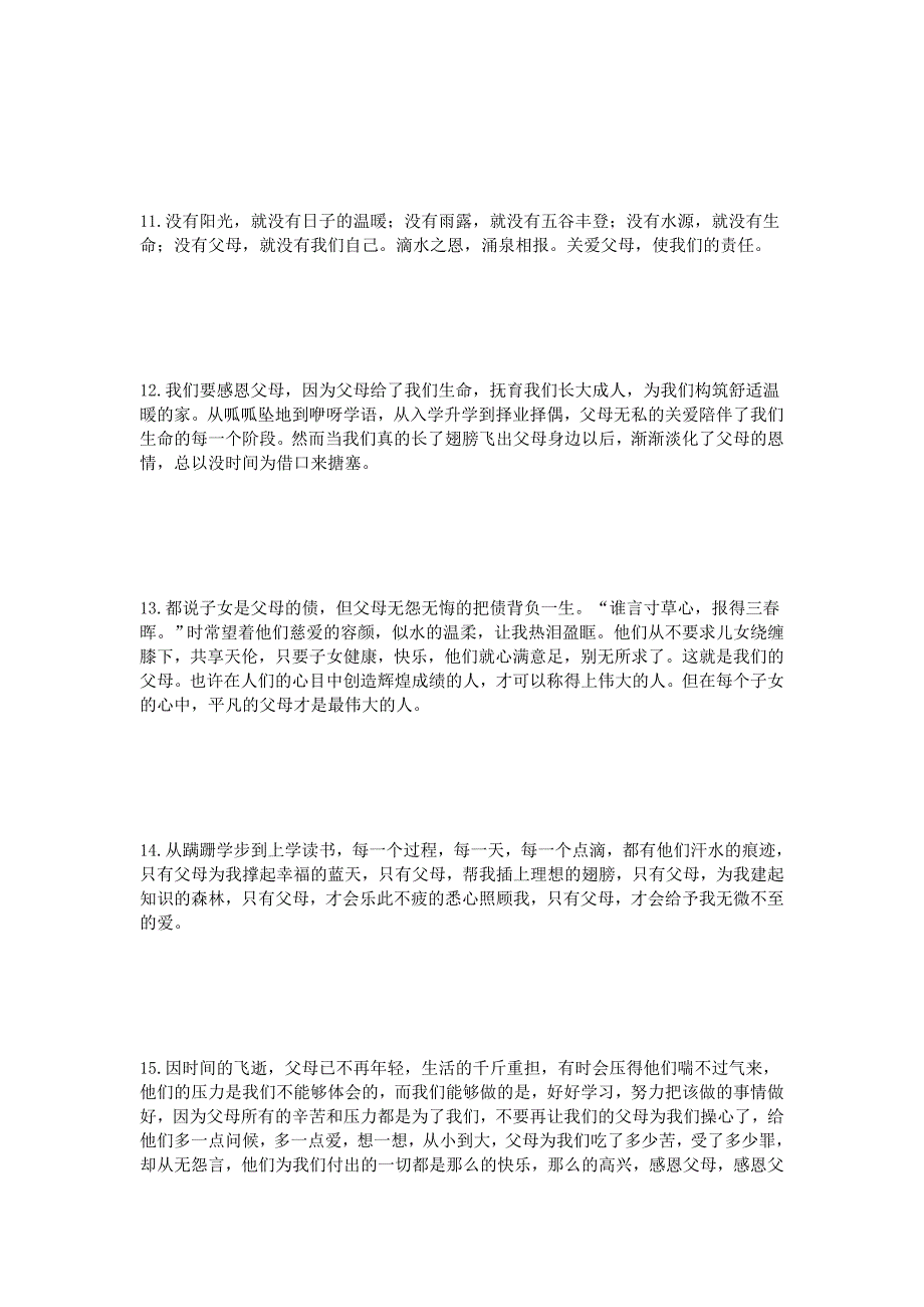 感恩父母的話感恩父母的優美的句子