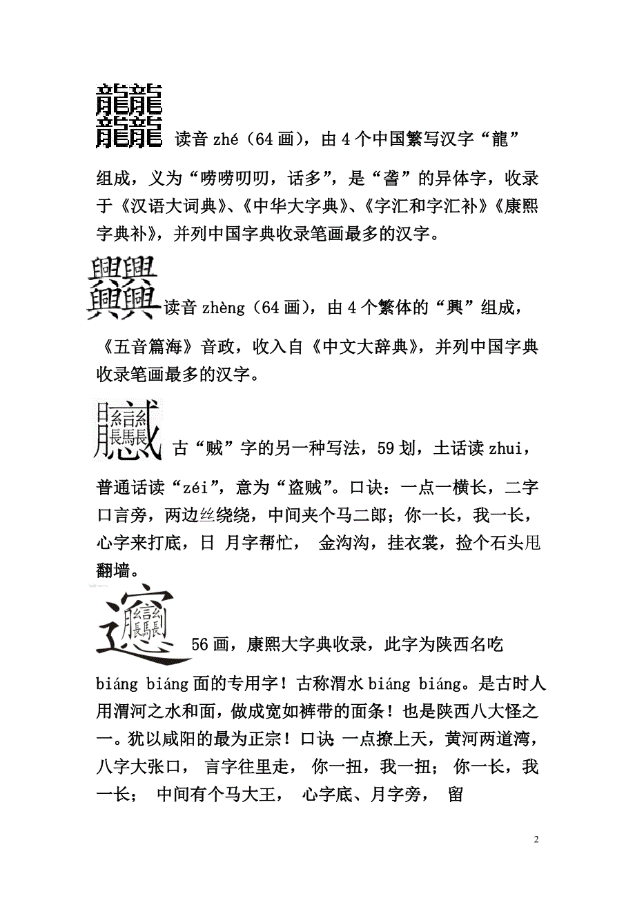 古今393个汉字读音及注释