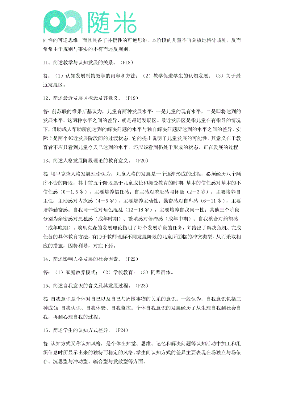 2016年安徽省教師資格證考試教育心理學問答題一及參考答案中小學