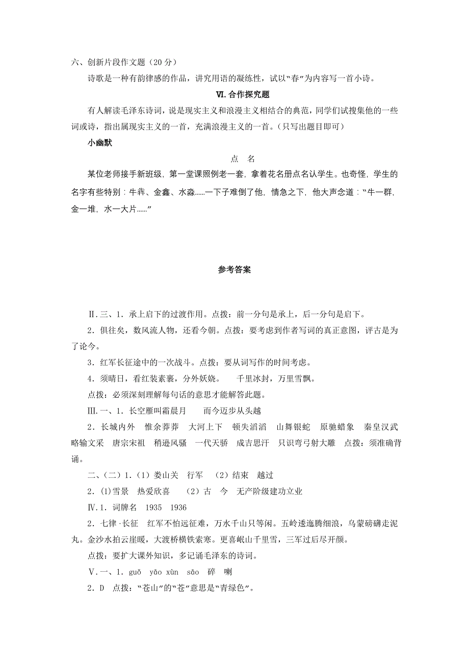 詞兩首沁園春雪和憶秦娥婁山關備課資料