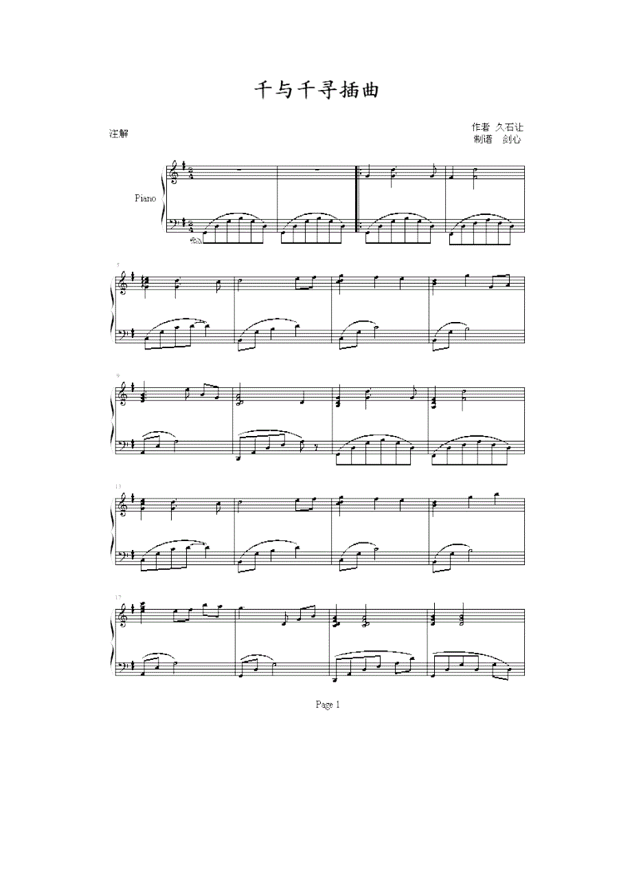 千與千尋插曲鋼琴譜_第1頁