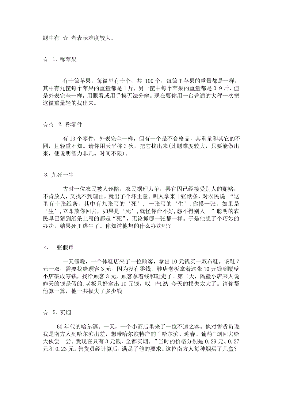 侦探推理题图片及答案图片