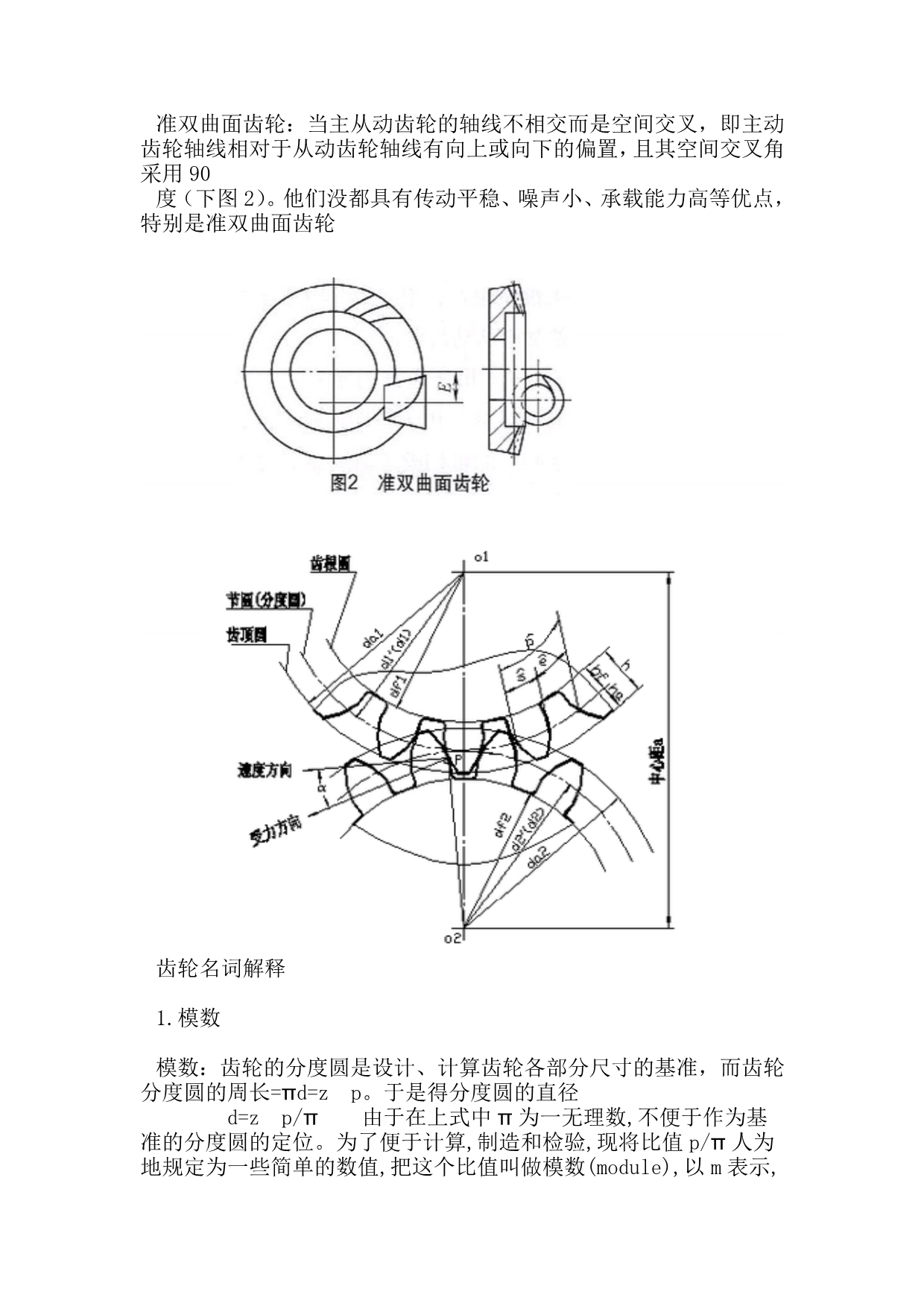 弧齿锥齿轮齿轮基础知识