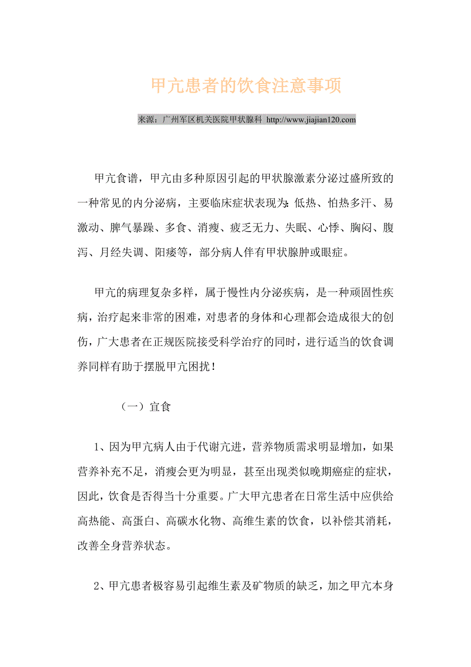 甲亢患者的饮食注意事项