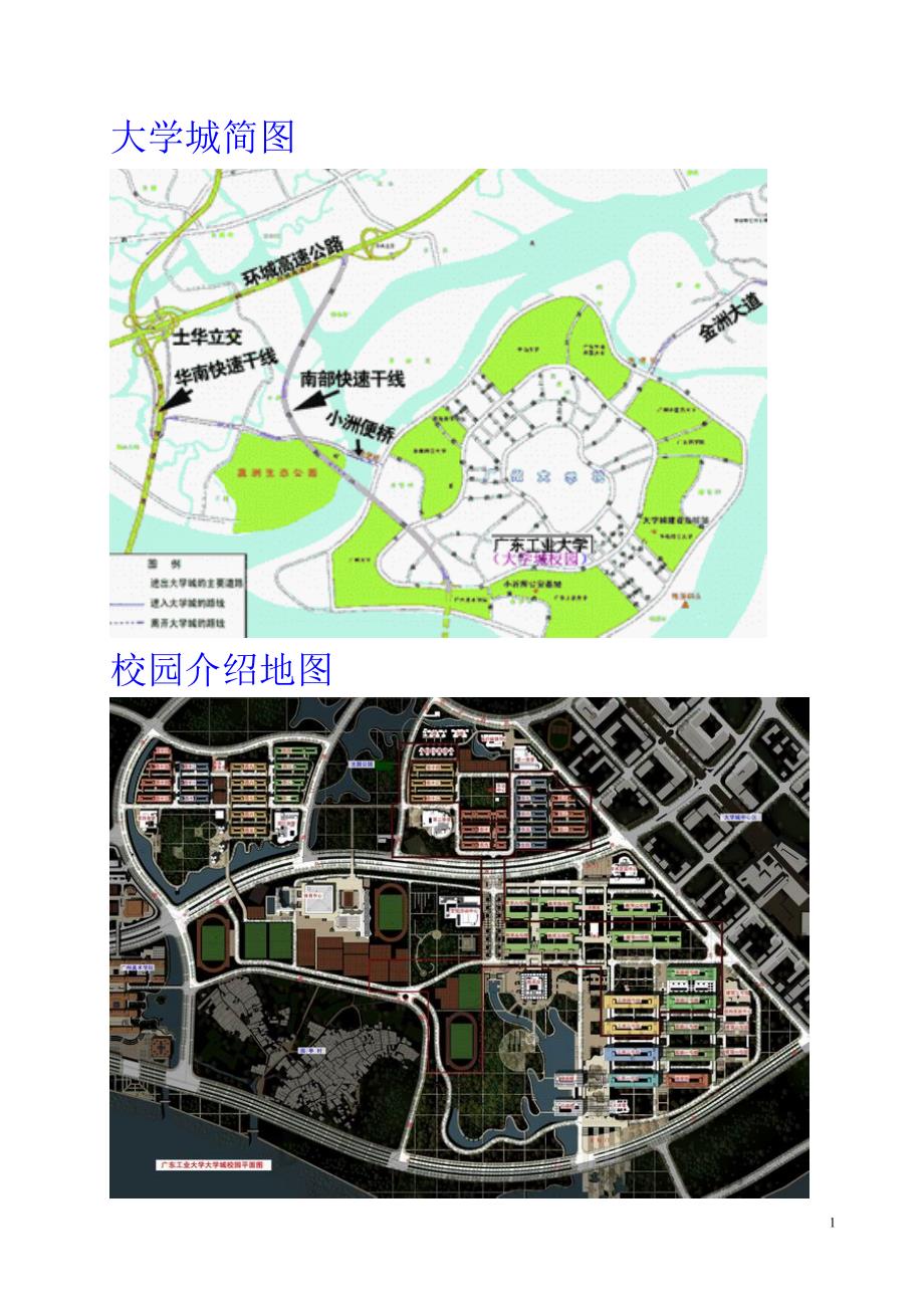 广东工业大学大学城校区介绍