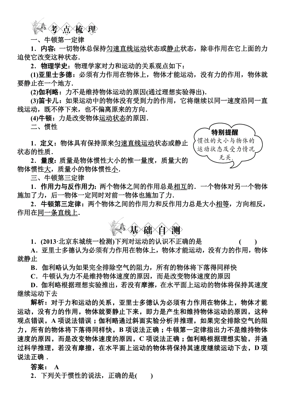 2014金版新学案高考物理沪科版必修1第三章第1讲牛顿第一定律牛顿第三